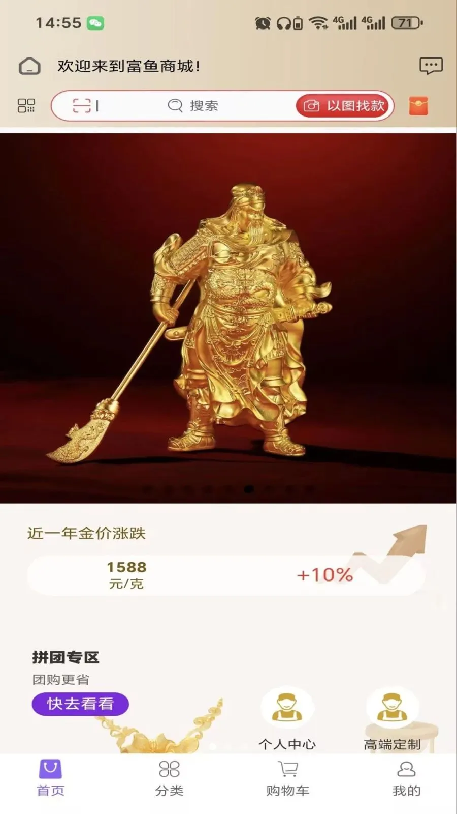 金多多官方(黄金首饰商城)v2.6.3 免费版截图1