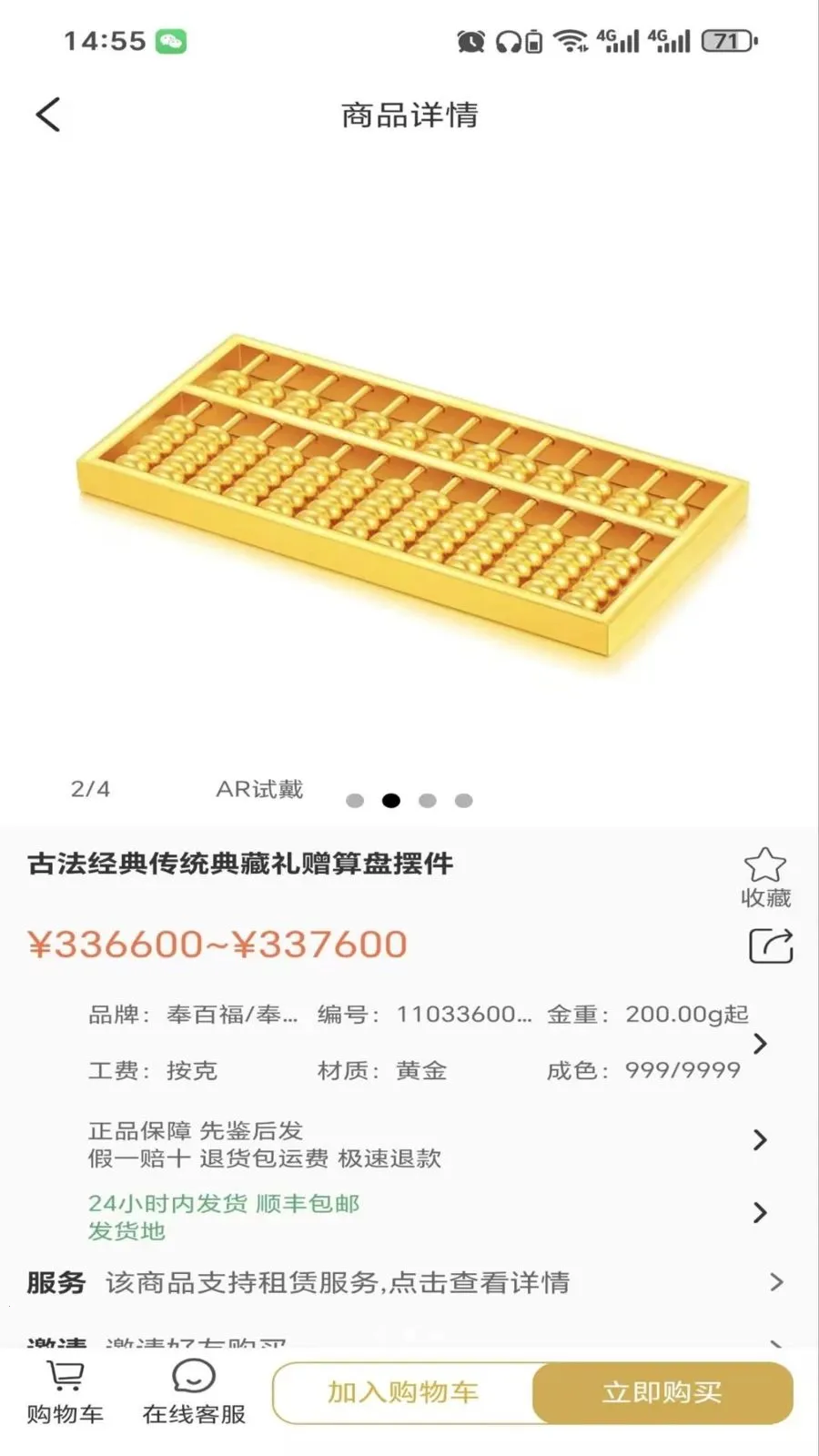 金多多官方(黄金首饰商城)v2.6.3 免费版截图2