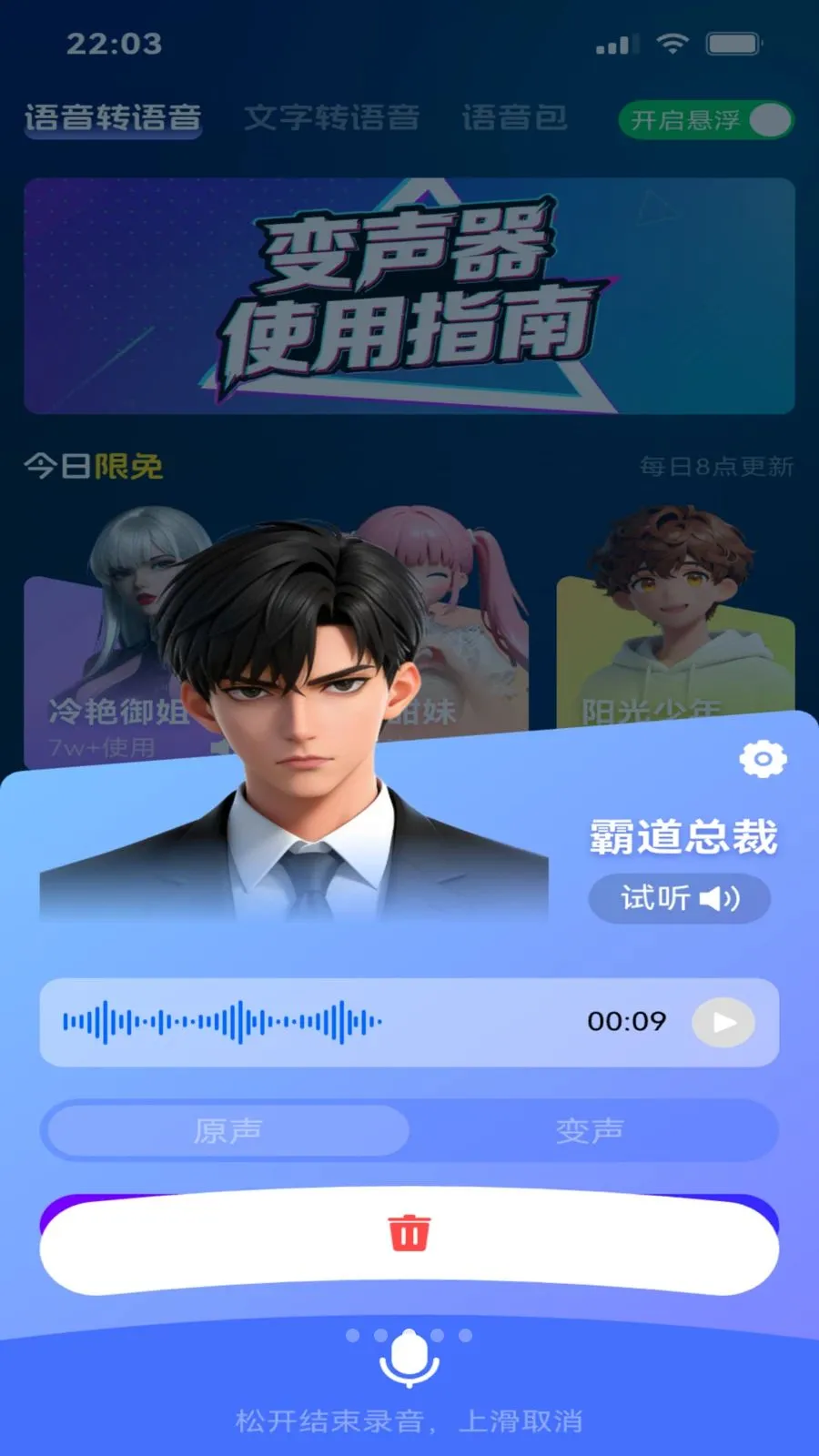 变声工厂最新手机版v1.3 手机版截图4