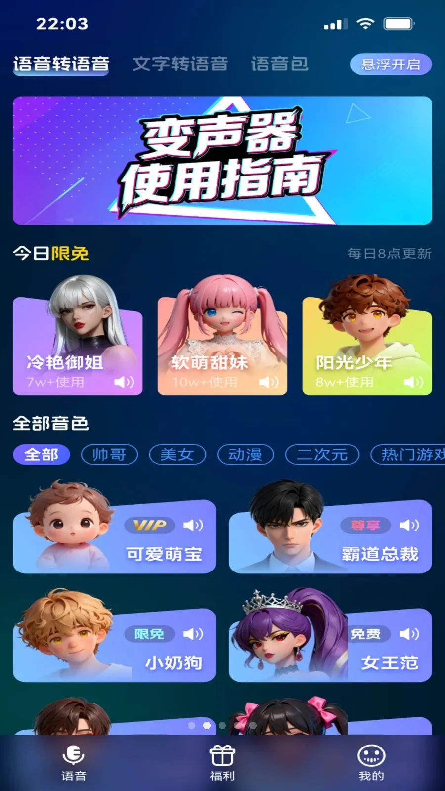 变声工厂最新手机版v1.3 手机版截图3