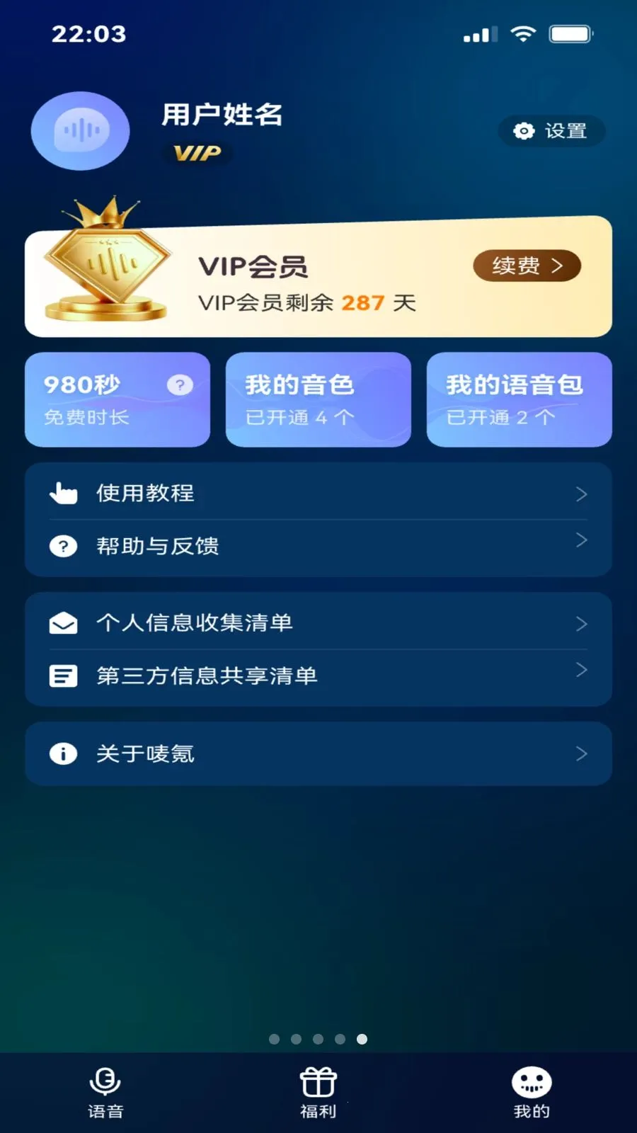 变声工厂最新手机版v1.3 手机版截图0