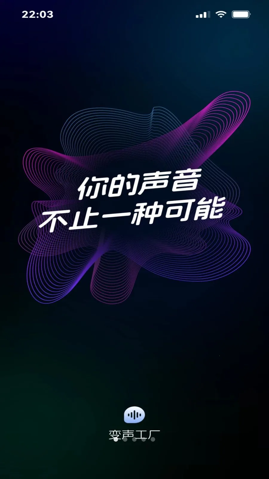 变声工厂最新手机版v1.3 手机版截图1