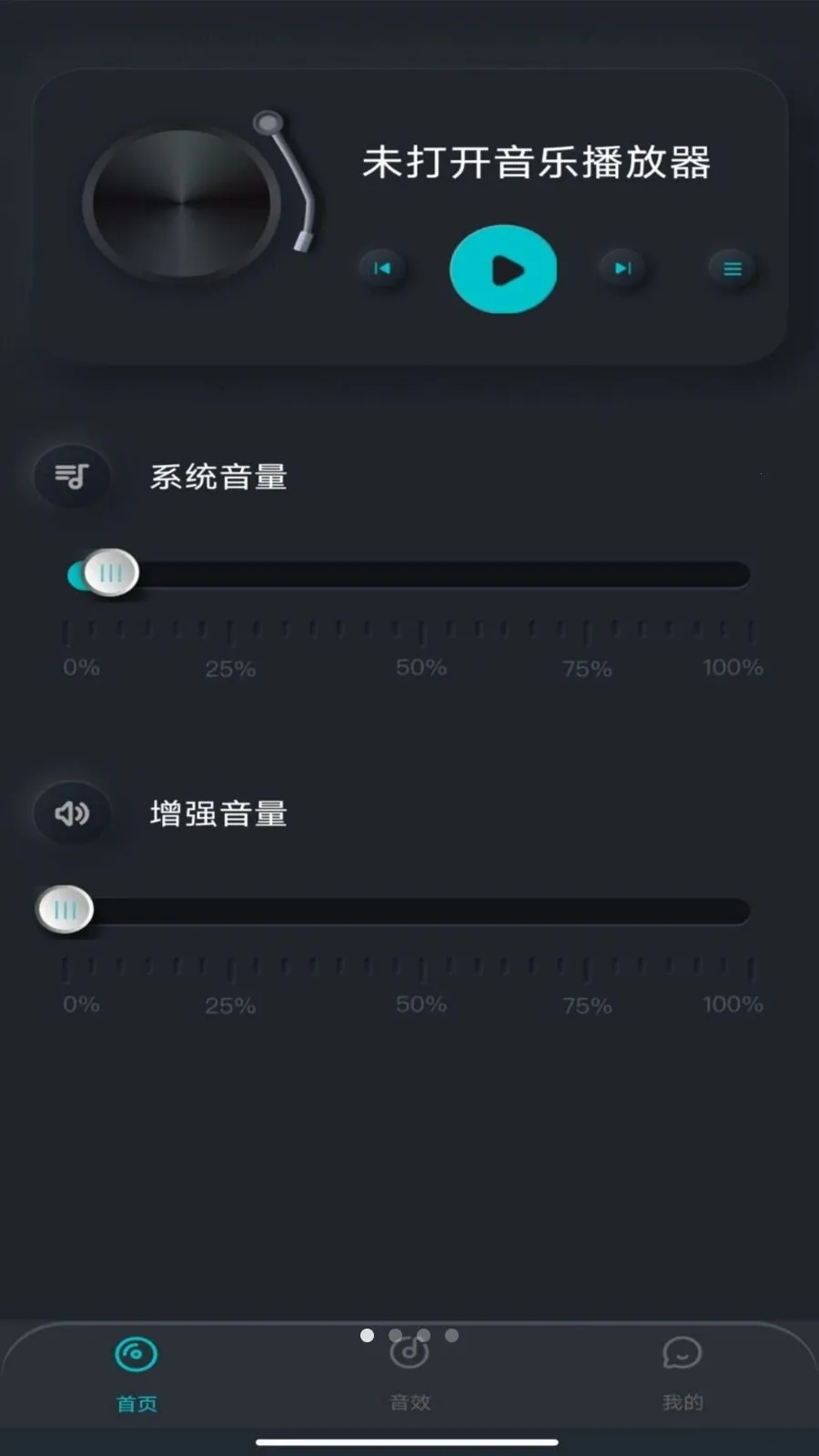 手机免费扩音器(音频增强工具)v1.0.0 安卓版截图1
