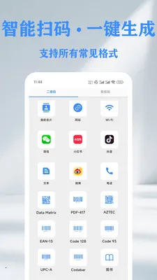 QR 二维码&条形码扫描仪创建器(智能扫码工具)v1.14.2 安卓版截图1