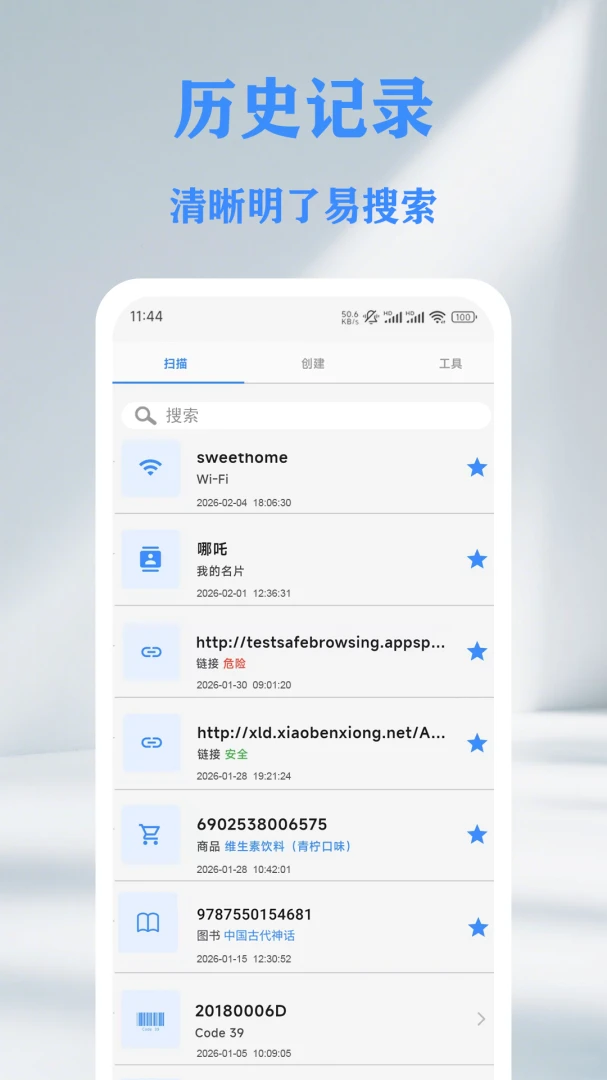 QR 二维码&条形码扫描仪创建器(智能扫码工具)v1.14.2 安卓版截图4
