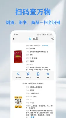 QR 二维码&条形码扫描仪创建器(智能扫码工具)v1.14.2 安卓版截图2