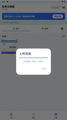 私有云相册(手机照片备份)v3.3.3.021 免费版截图2