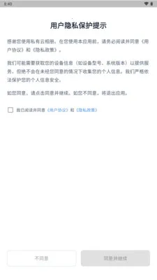 私有云相册(手机照片备份)v3.3.3.021 免费版截图0