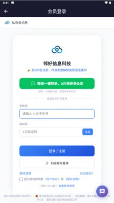 私有云相册(手机照片备份)v3.3.3.021 免费版截图3
