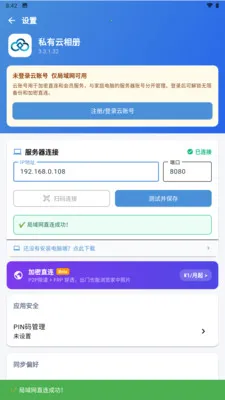 私有云相册(手机照片备份)v3.3.3.021 免费版截图4