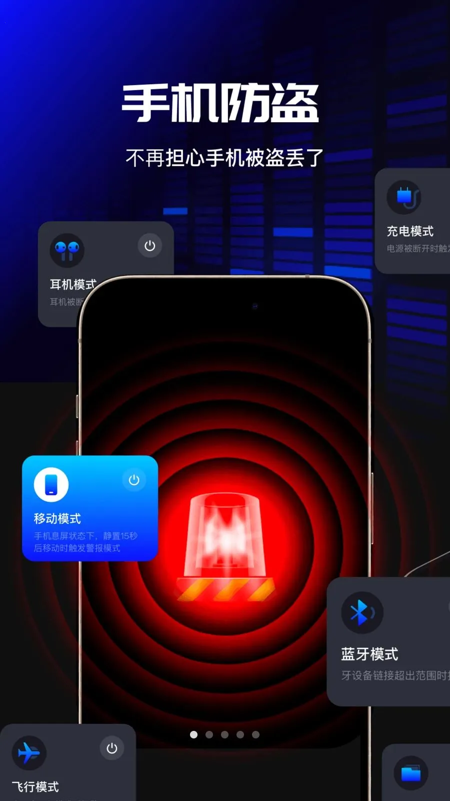 手机防丢报警器2026官方最新版本v4.0 安卓版截图0