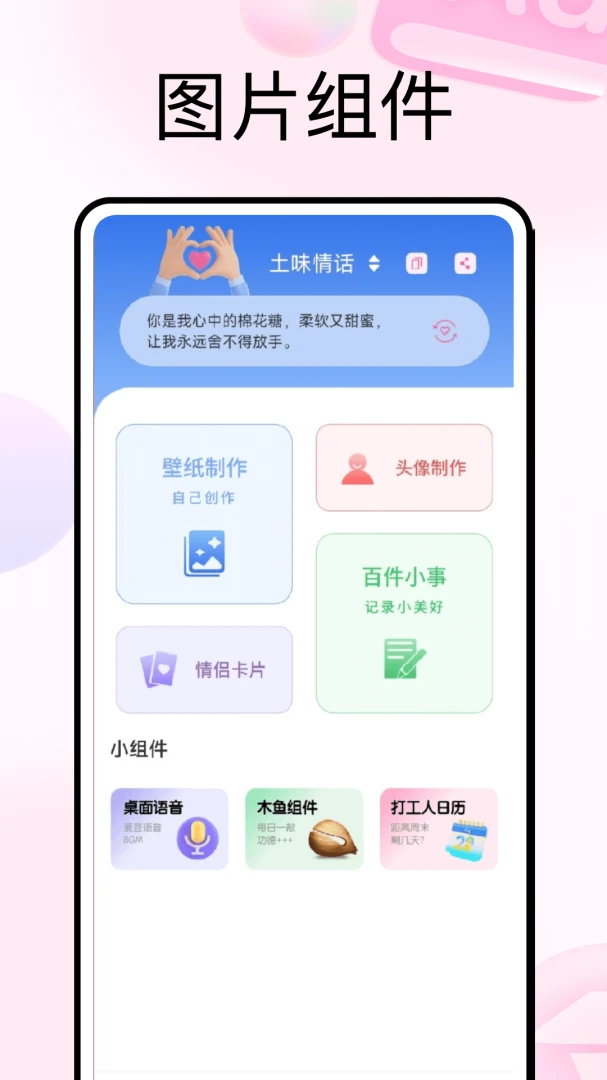 小知聊一场对话(情侣情感工具)v1.0.5 官方正版截图2