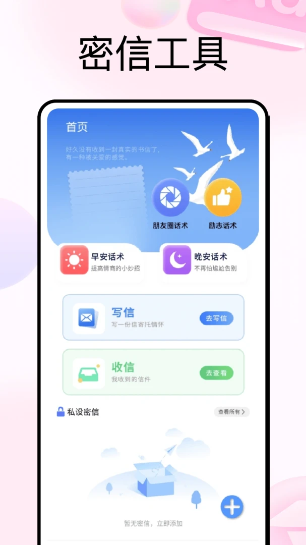 小知聊一场对话(情侣情感工具)v1.0.5 官方正版截图1