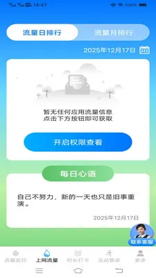 流量时时精控管家2026官方正版v3.9.7.2 官方正版截图0