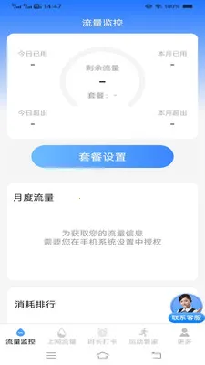 流量时时精控管家2026官方正版v3.9.7.2 官方正版截图1
