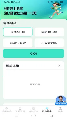 流量时时精控管家2026官方正版v3.9.7.2 官方正版截图3