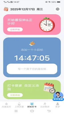 流量时时精控管家2026官方正版v3.9.7.2 官方正版截图2