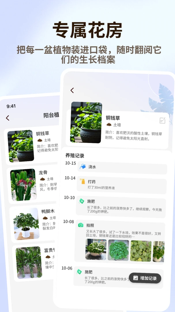 清花优品(植物养护助手)v1.0.6 免费版截图2