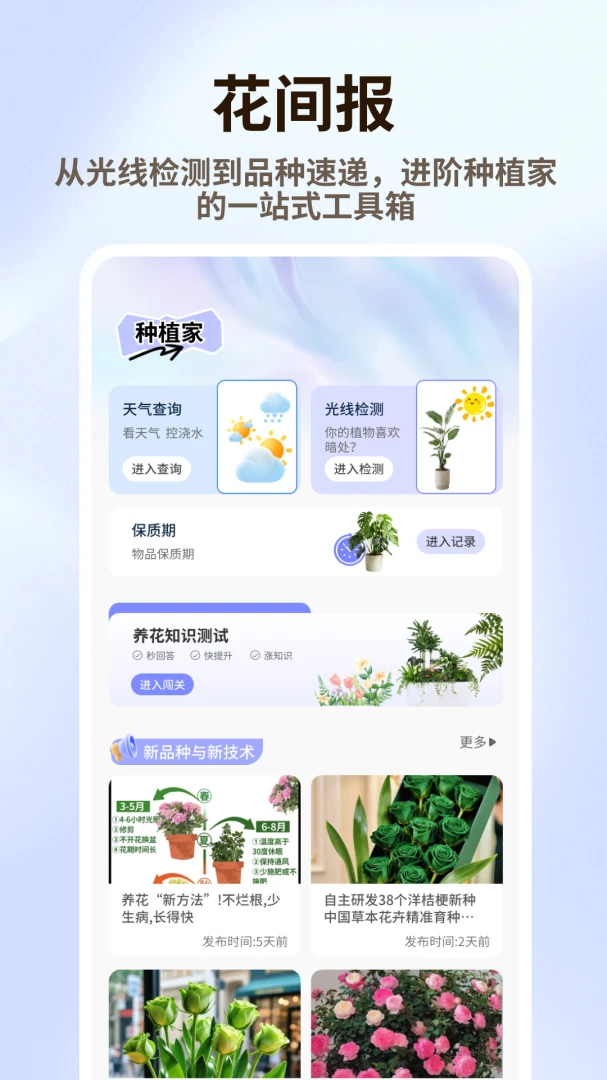 清花优品(植物养护助手)v1.0.6 免费版截图4