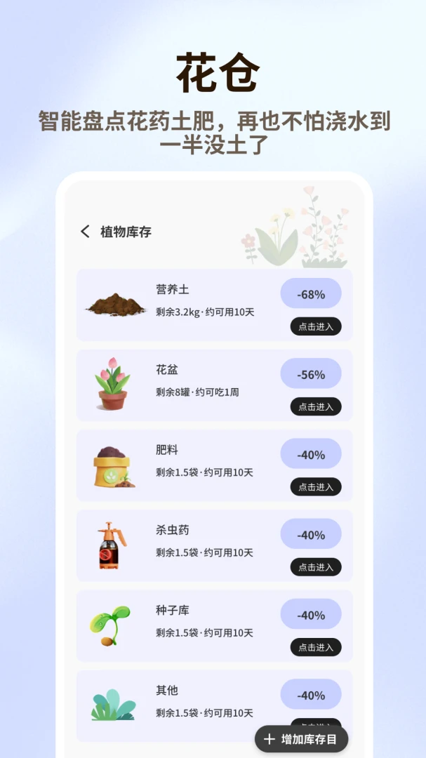 清花优品(植物养护助手)v1.0.6 免费版截图3