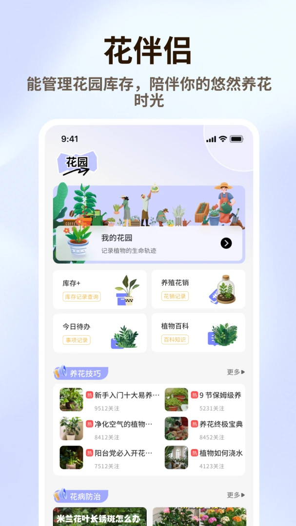 清花优品(植物养护助手)v1.0.6 免费版截图1
