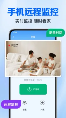免费监控视频看家(手机监控功能)v1.0.3.1005 安卓版截图0