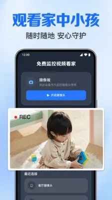 免费监控视频看家(手机监控功能)v1.0.3.1005 安卓版截图3