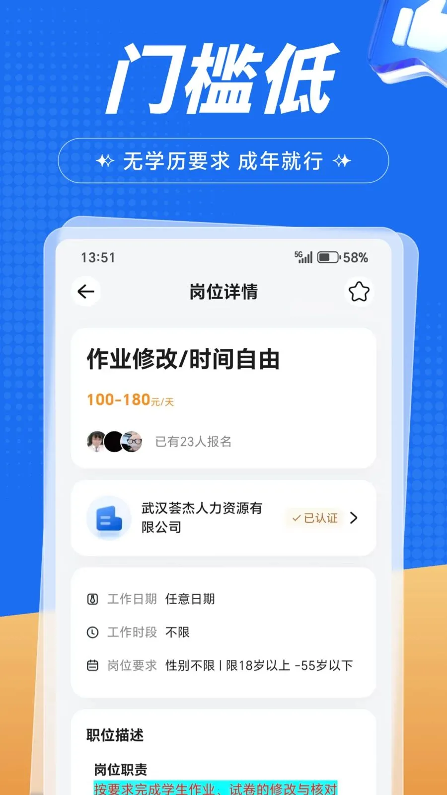 闪结兼职(兼职资源平台)v1.0.1 官方正版截图2