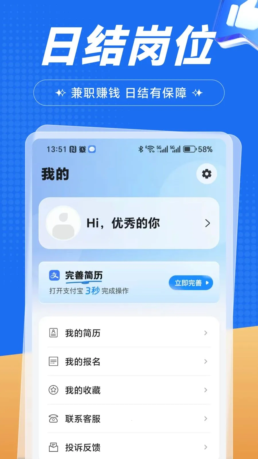闪结兼职(兼职资源平台)v1.0.1 官方正版截图3