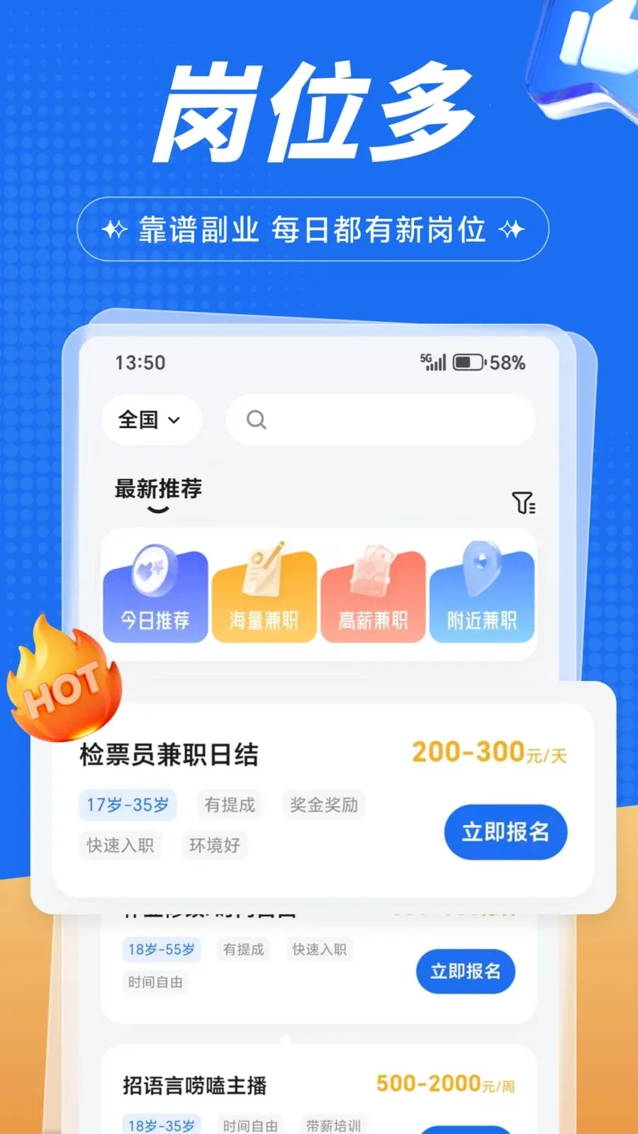 闪结兼职(兼职资源平台)v1.0.1 官方正版截图0