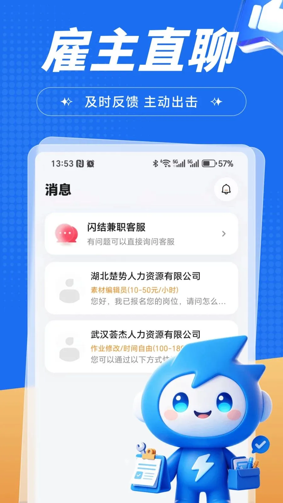 闪结兼职(兼职资源平台)v1.0.1 官方正版截图1
