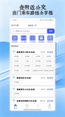 乘车码一码通2026官方正版v5.0 官方正版截图0