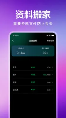 换机克隆一键通(跨设备数据迁移)v1.1.0 手机版截图3