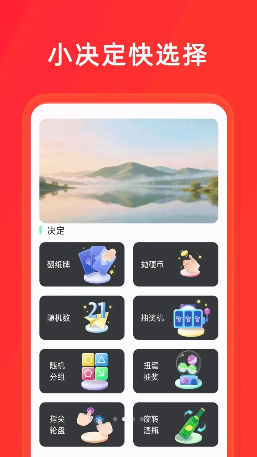 小决定+大转盘最新手机版v1.0.8 官方正版截图1