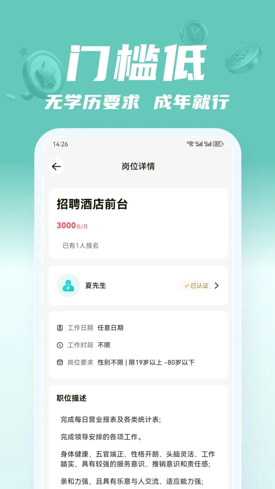 闲途兼职最新手机版v2.0.1 手机版截图2