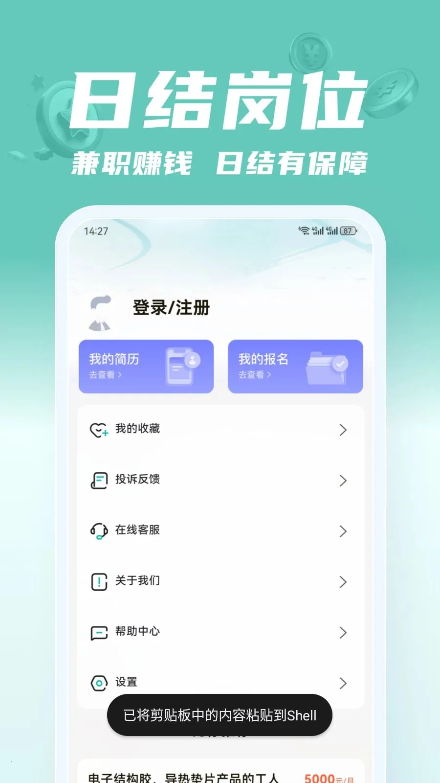 闲途兼职最新手机版v2.0.1 手机版截图4