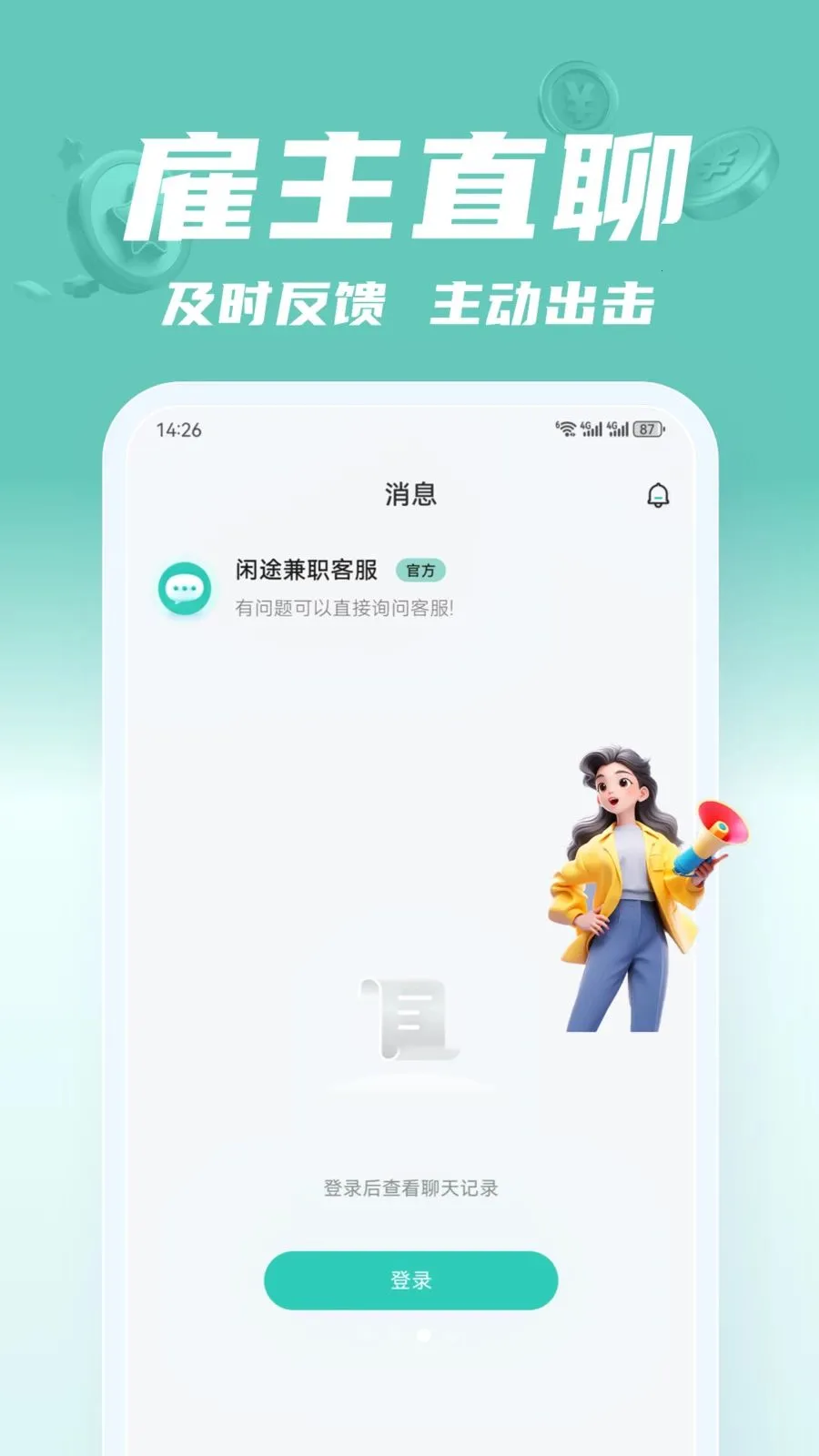 闲途兼职最新手机版v2.0.1 手机版截图3