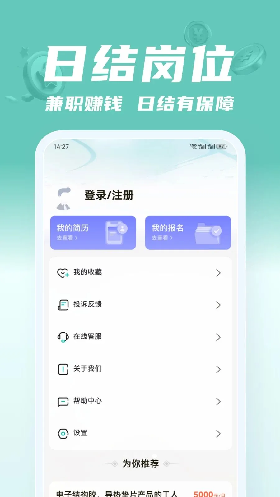 闲途兼职最新手机版v2.0.1 手机版截图0