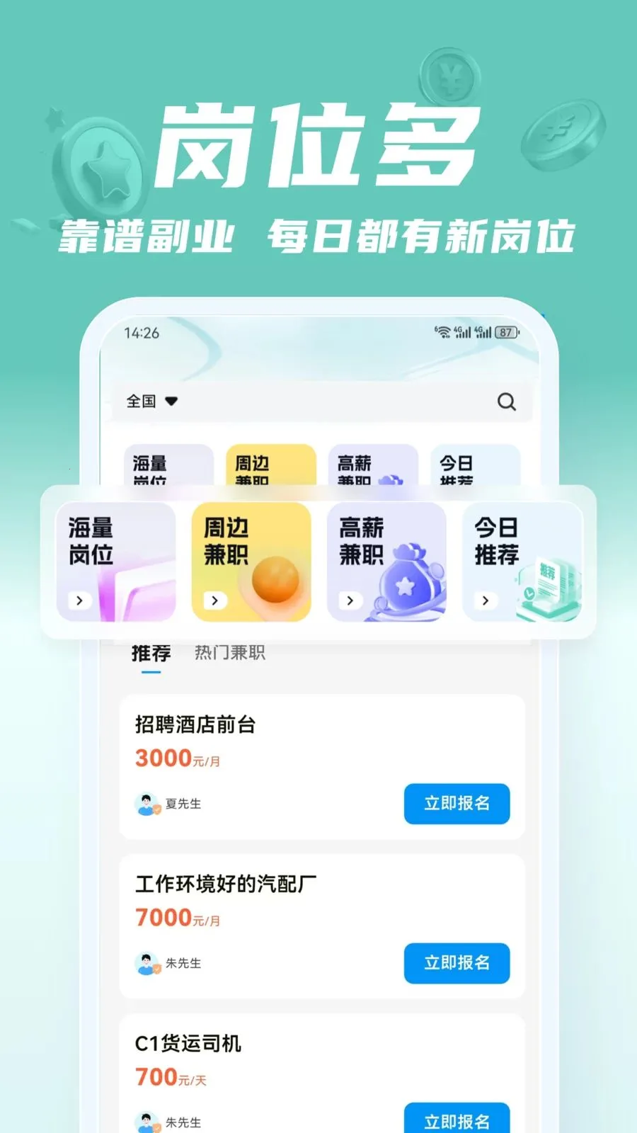 闲途兼职最新手机版v2.0.1 手机版截图1