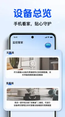远程监控智能云看家2026官方最新版本v1.4.0 免费版截图0