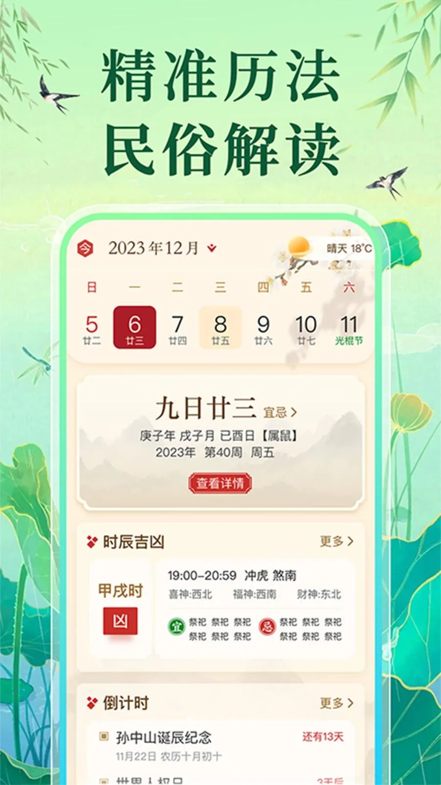 万年老黄历日历最新手机版v1.0.1 安卓版截图1
