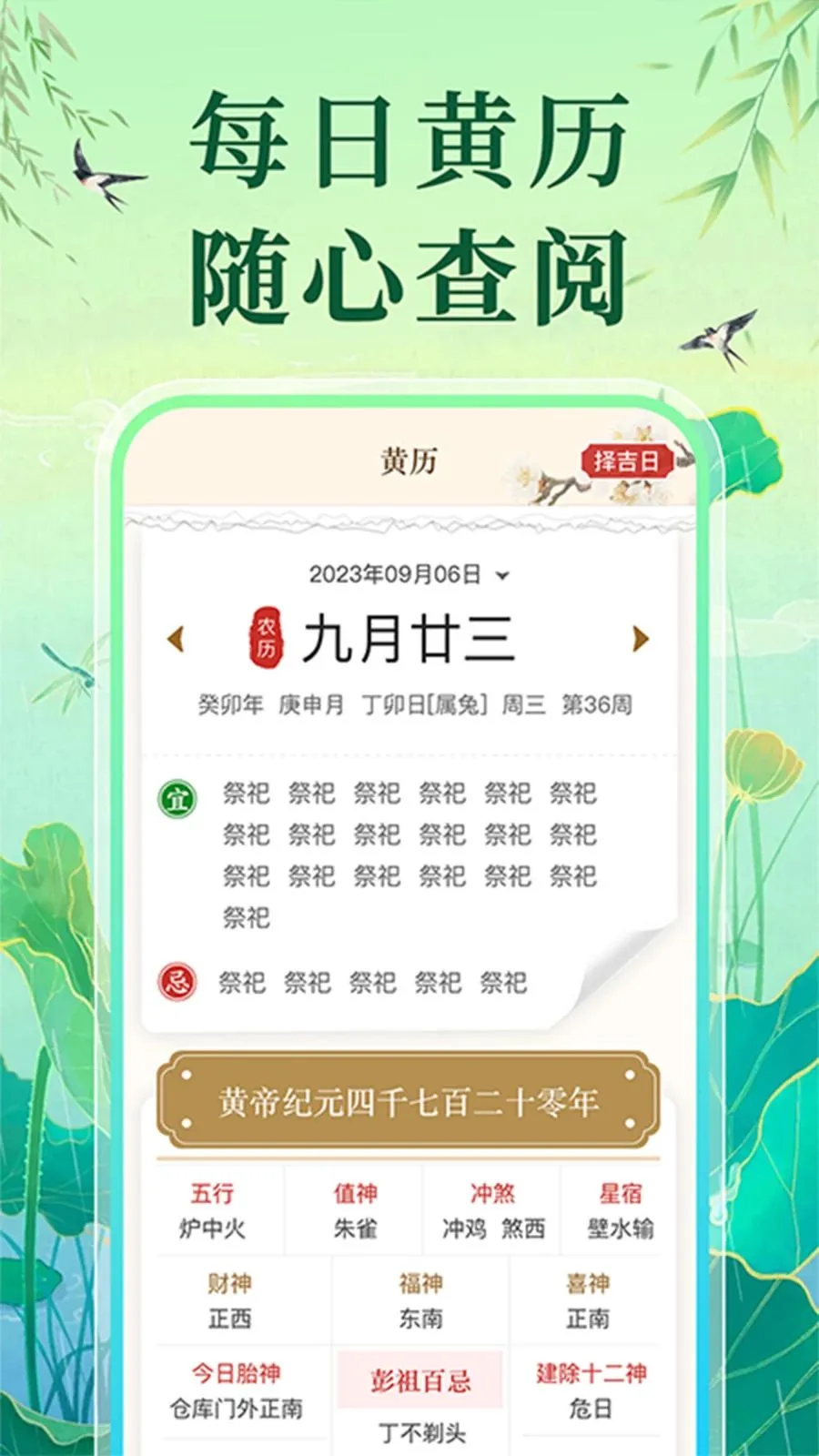 万年老黄历日历最新手机版v1.0.1 安卓版截图2