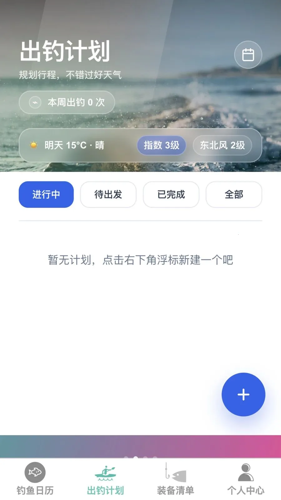 春日乐钓(垂钓服务应用)v1.0.0 官方正版截图0