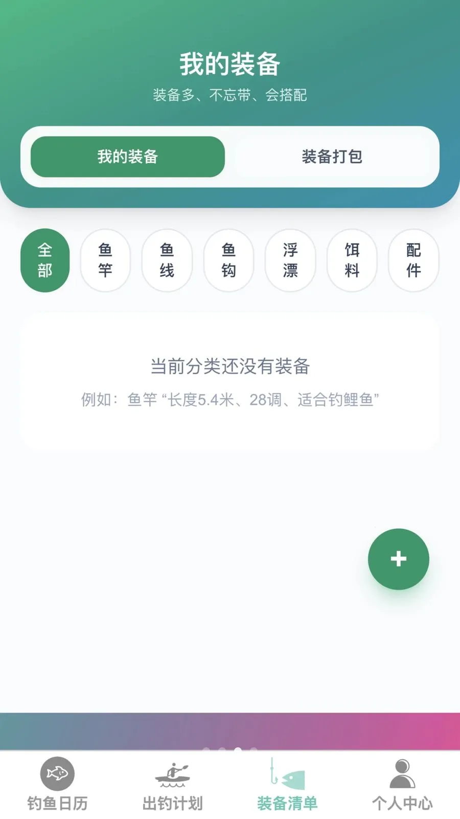 春日乐钓(垂钓服务应用)v1.0.0 官方正版截图3