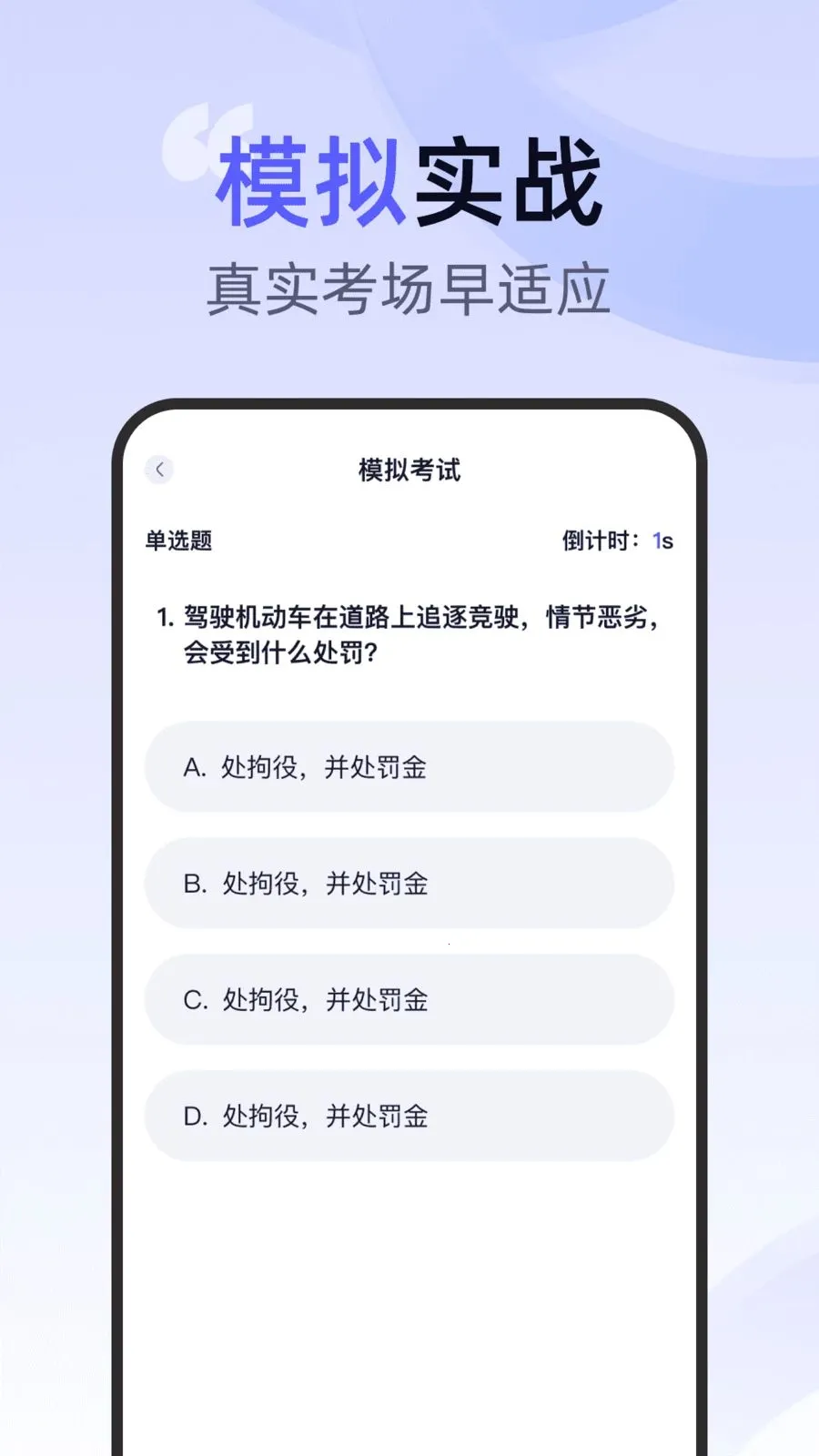 交通驾考一点通(驾考备考工具)v1.0.0 安卓版截图2