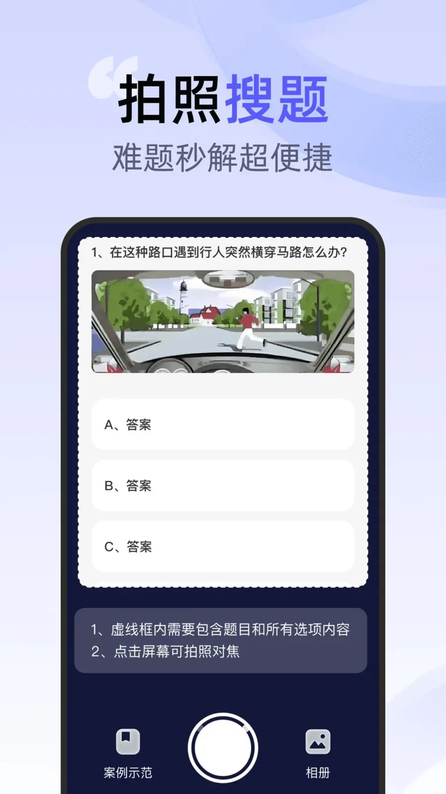 交通驾考一点通(驾考备考工具)v1.0.0 安卓版截图0