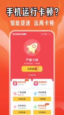 快马清理专家(手机清理应用)v4.3.61.02 手机版截图1