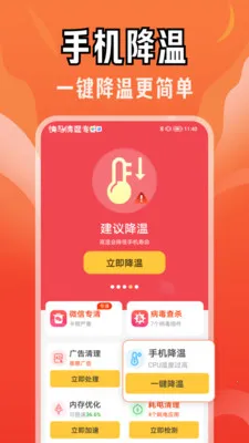 快马清理专家(手机清理应用)v4.3.61.02 手机版截图2