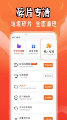 快马清理专家(手机清理应用)v4.3.61.02 手机版截图0