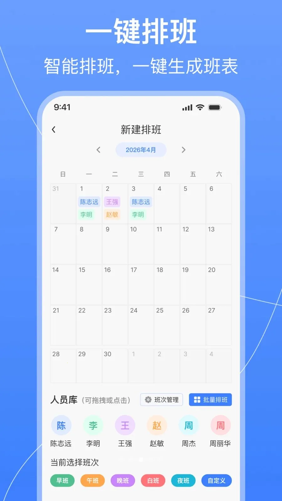 值班排班表制作最新手机版v1.0.2 手机版截图1